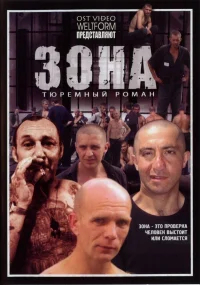 Зона бесплатно
