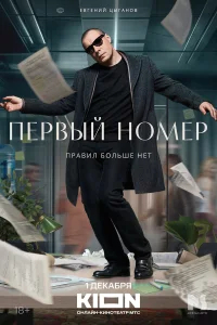 Первый номер бесплатно